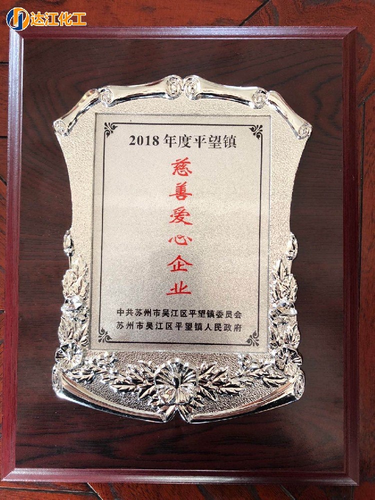 2018年度平望鎮(zhèn)慈善愛(ài)心企業(yè)